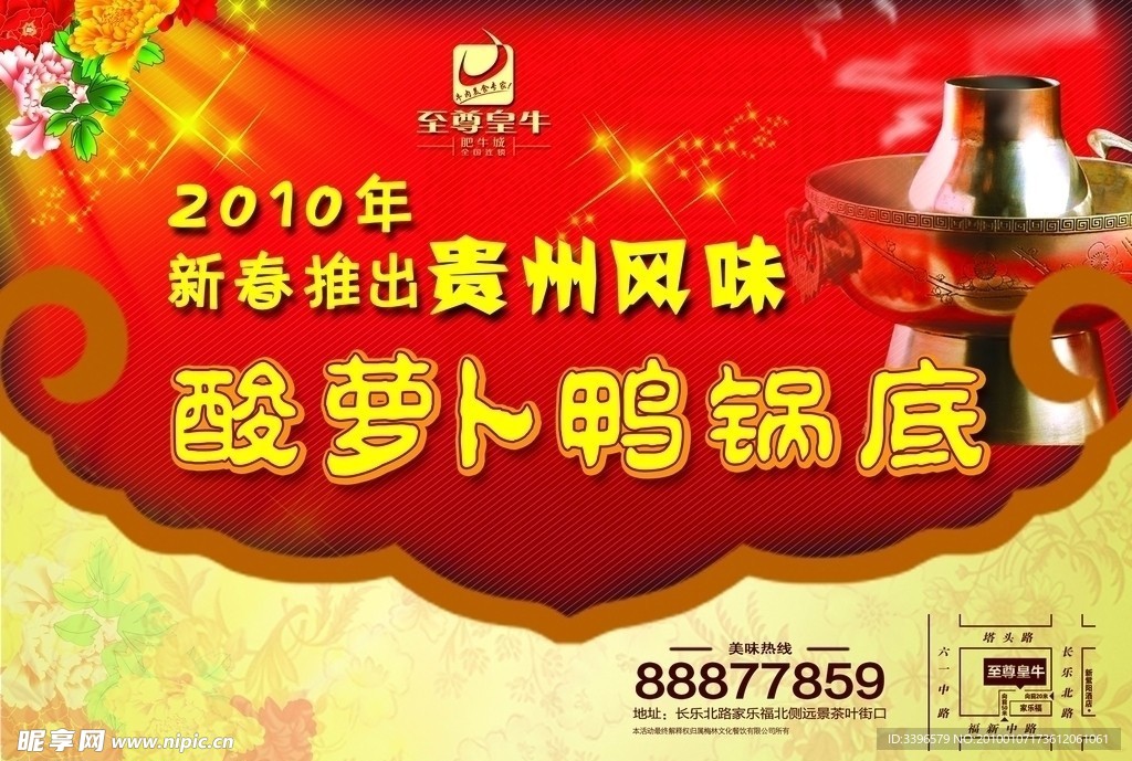 酸萝卜鸭锅底