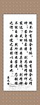 蔡元培体育书法