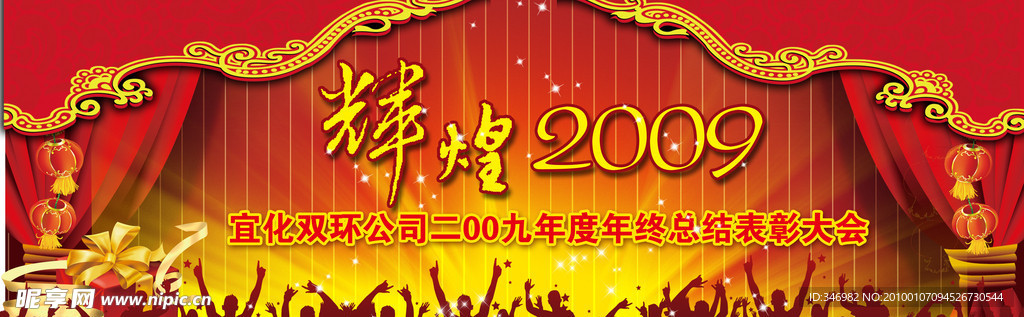 2009年表彰会