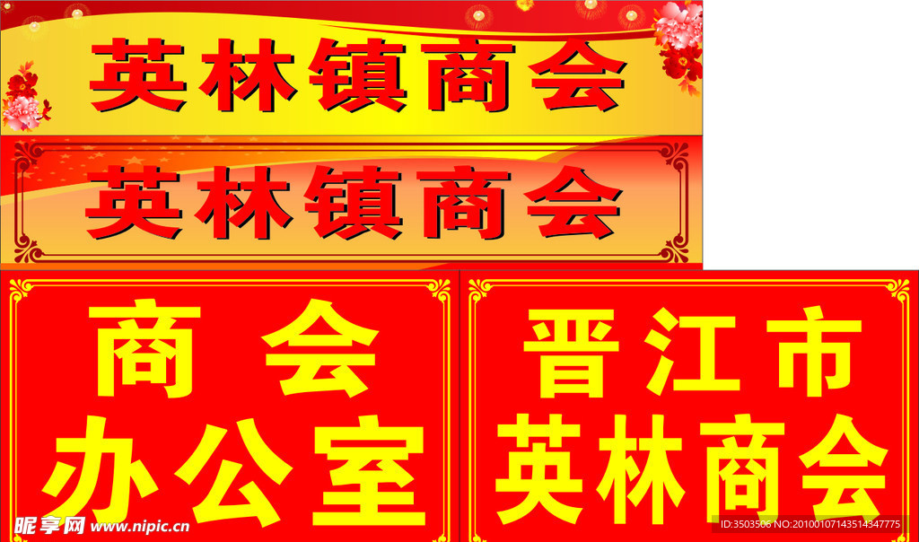英林商会