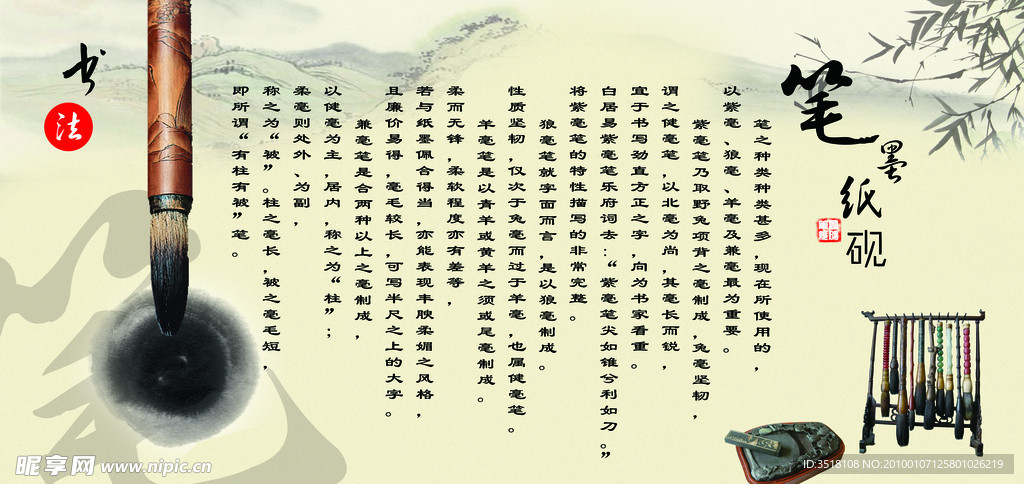 笔墨纸砚