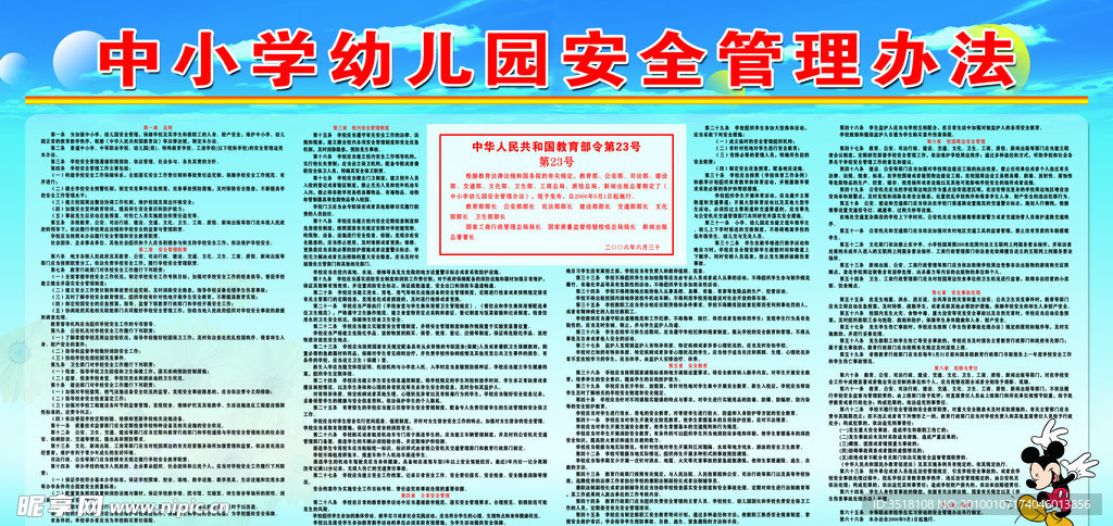 幼儿安全管理