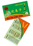 优惠卡