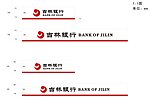 吉林银行 招牌