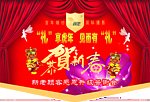 恭贺新春