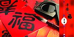 平安是福