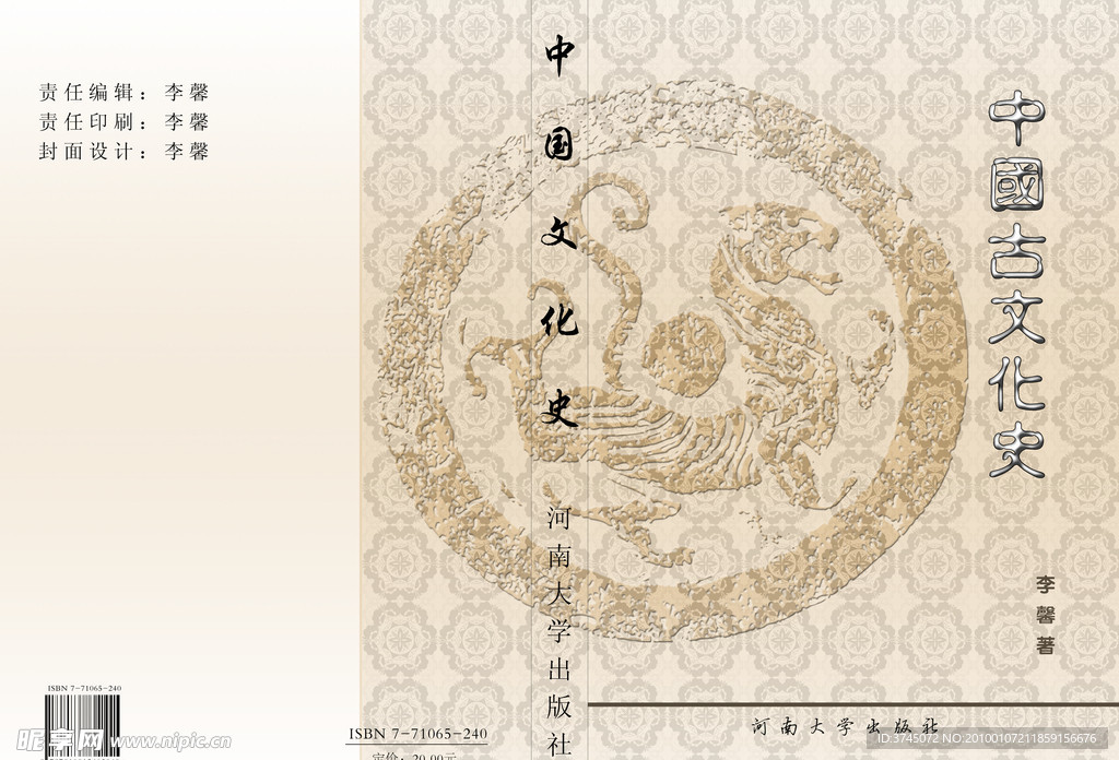 中国文化史画册封面