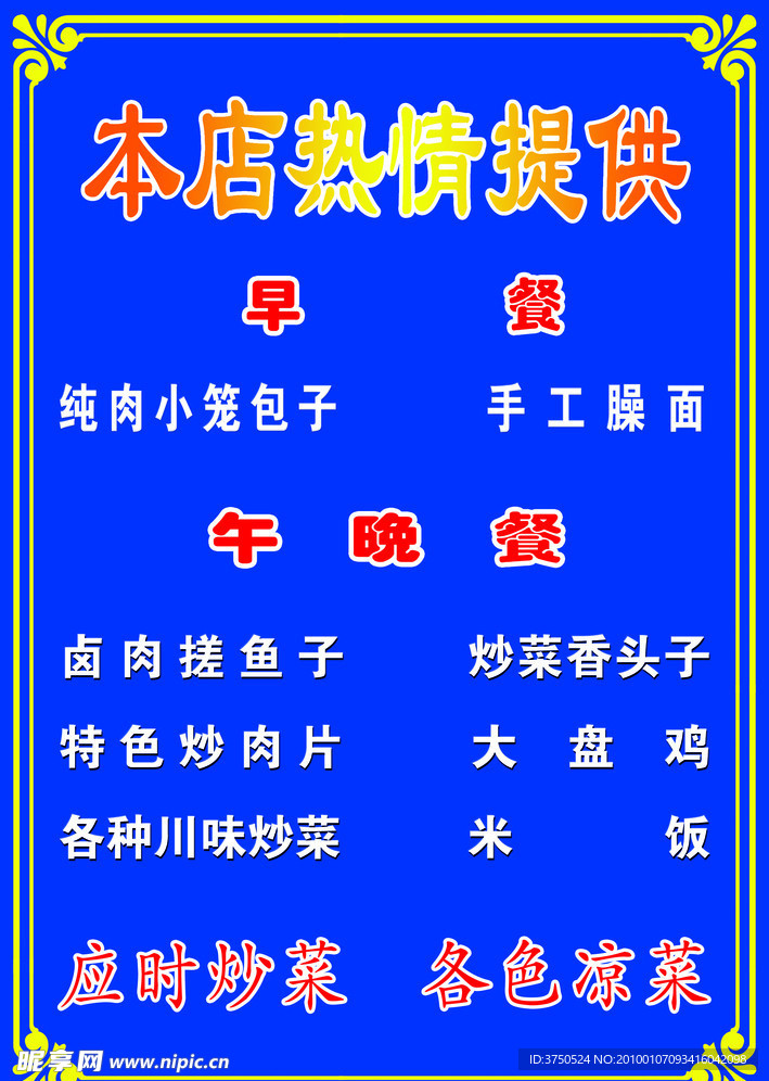 早餐