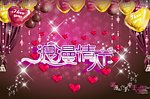 情人节