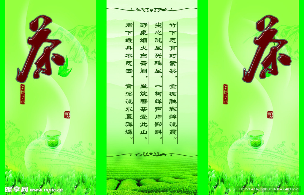 茶版面