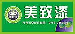 美漆的商标