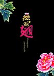 菜谱封面