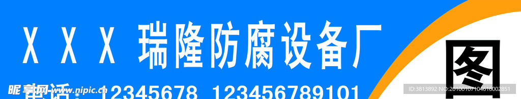 门牌广告