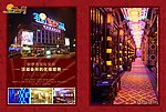 铜锣湾会际会所