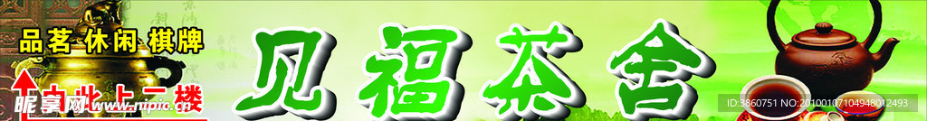 茶舍店招