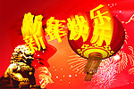 新年快乐