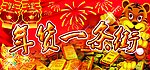 年货一条街吊牌