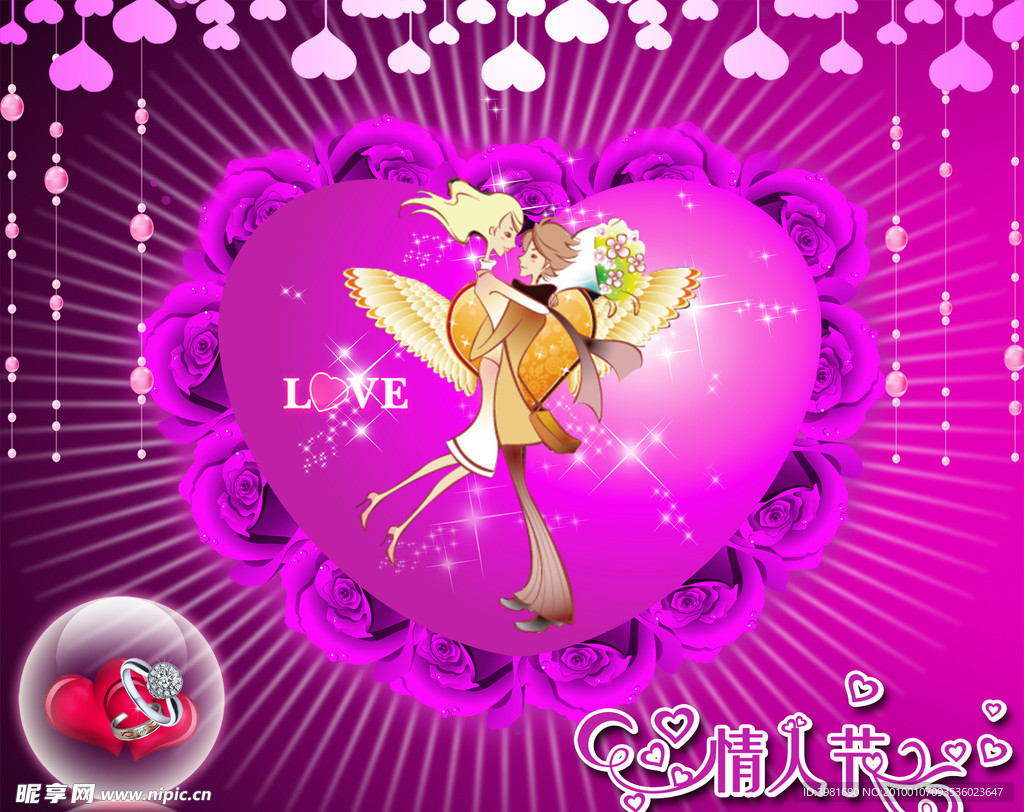 情人节