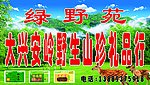 土特产