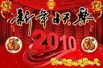 新年图片