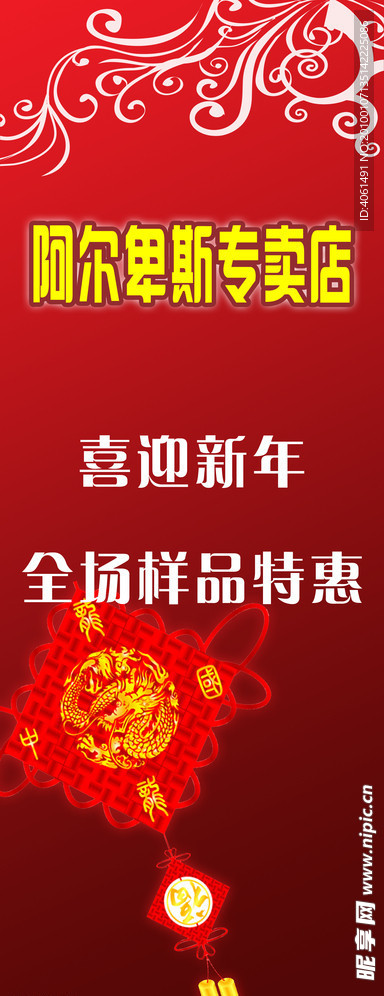 新年好