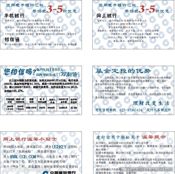 建行卡片