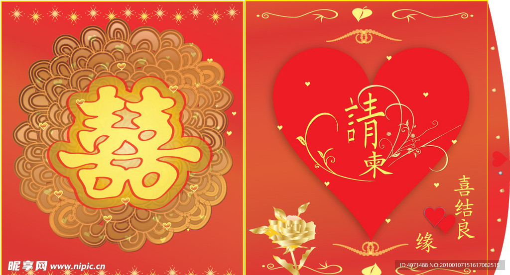 新婚请柬