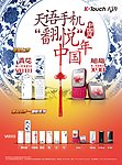 天语翻悦中国年海报