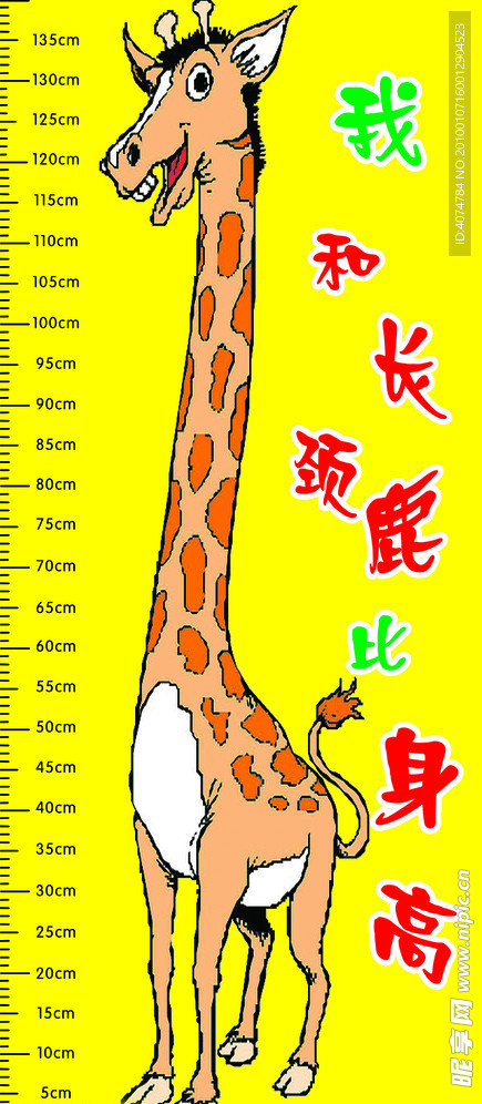 长颈鹿
