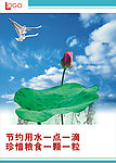 企业宣传画 节约用水篇
