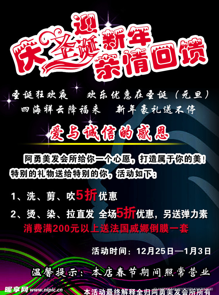 美发活动海报