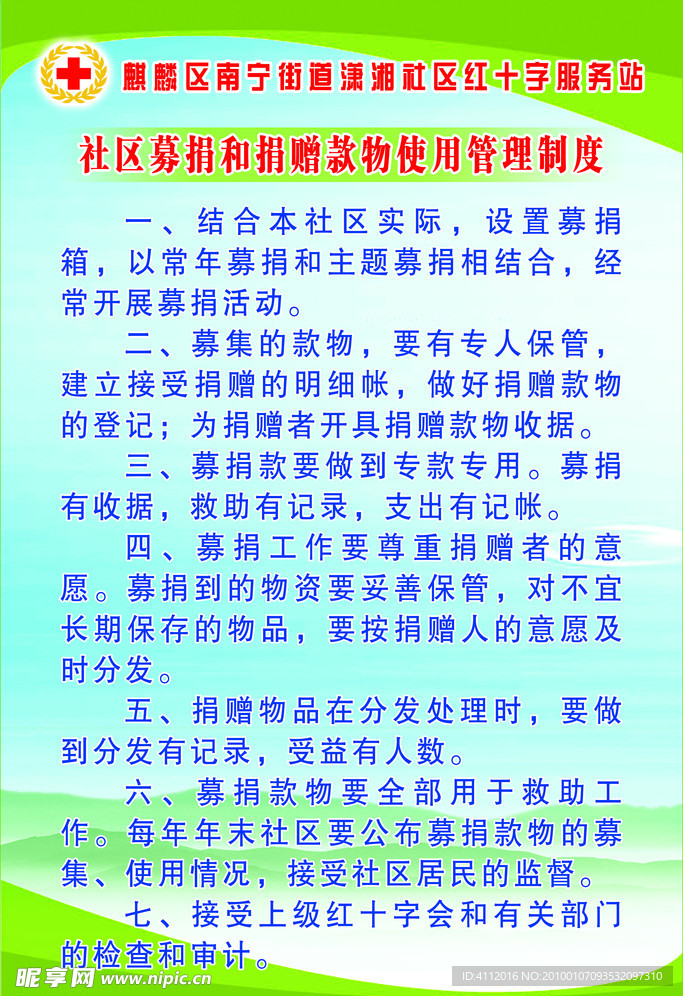 社区募捐和捐赠款物使用管理制度