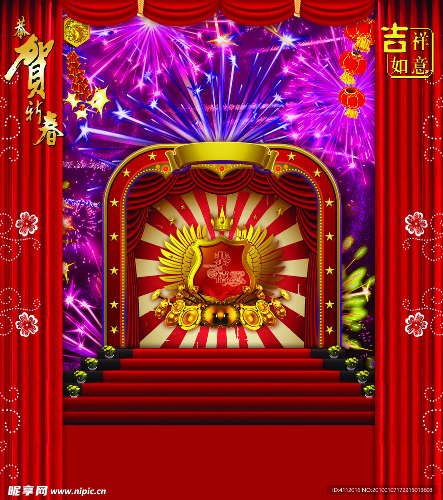恭贺新春