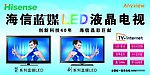 海信电视