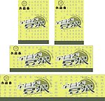 豆浆 标志 写真 六福香标志 LOGO
