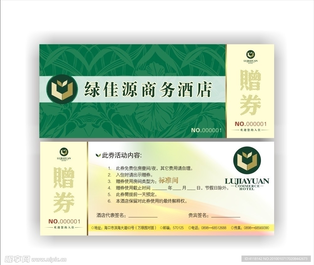 免费券