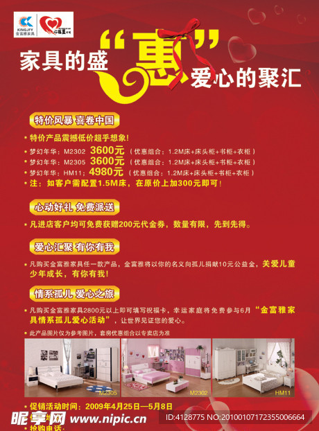 家具盛惠爱心聚汇彩页