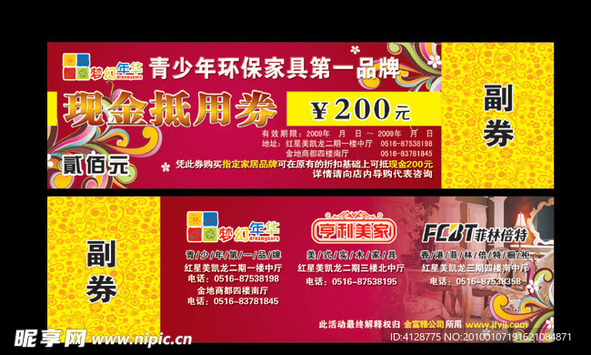 现金抵用券