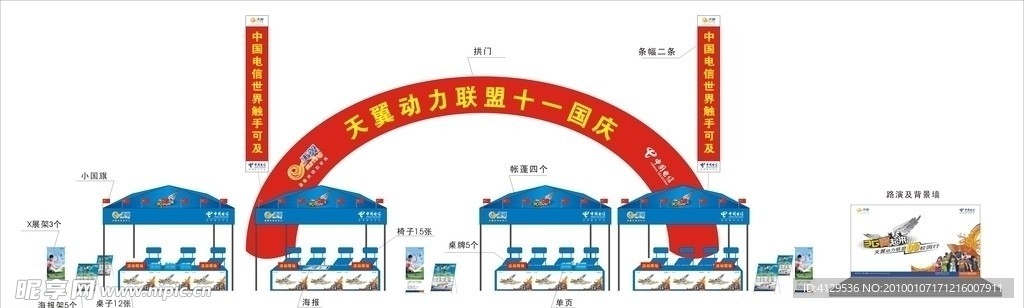 电信活动现场物料平面布置图