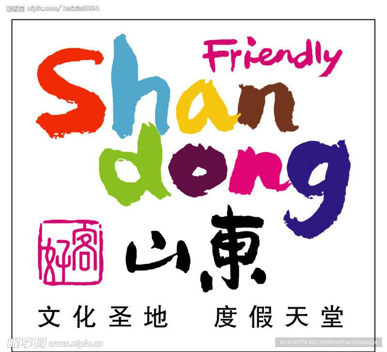 好客山东LOGO