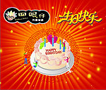 四眼仔生日晚会