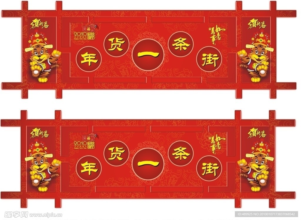 年货一条街