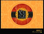 皇家饮品