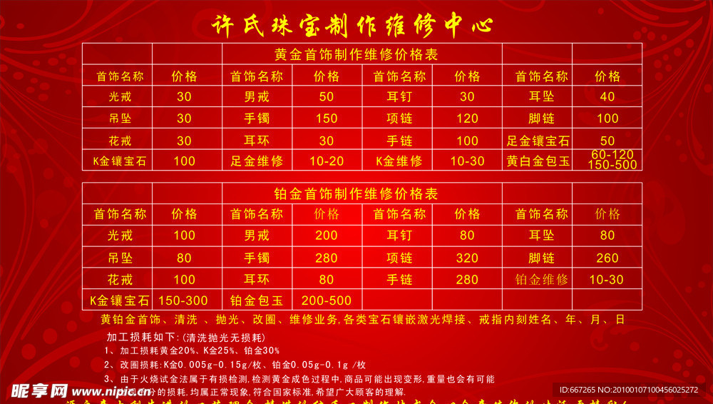 珠宝黄金维修价格表