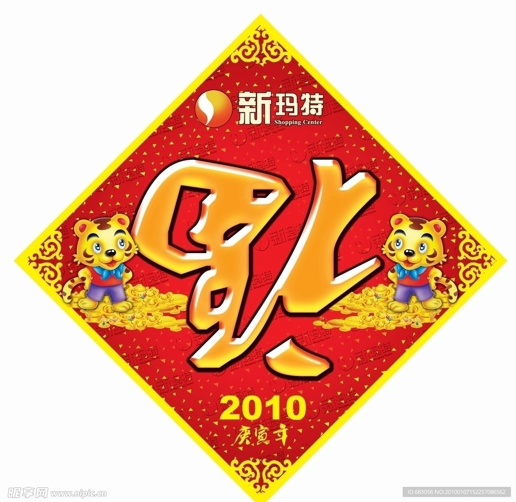 福字