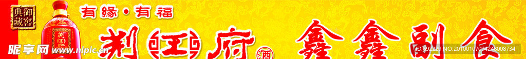 荆王府酒浠水店招