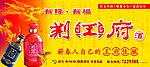荆王府酒车身