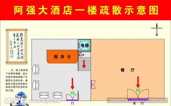 阿强大酒店主楼疏散图