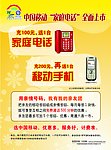 中国移动