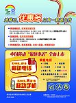 中国移动电话